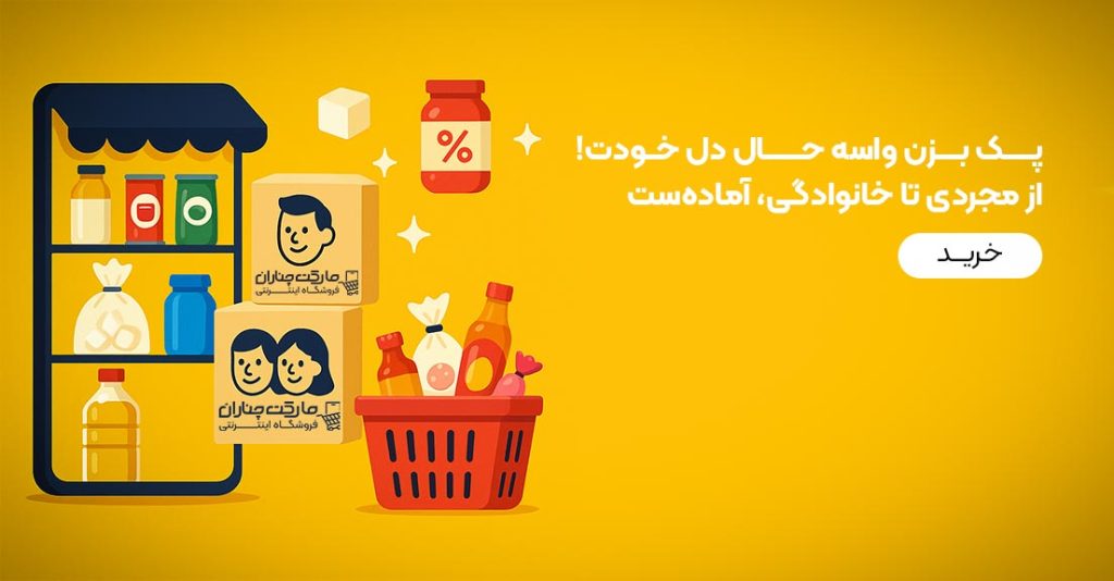 پک های پیشنهادی مارکت چناران